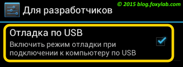 отладка по USB